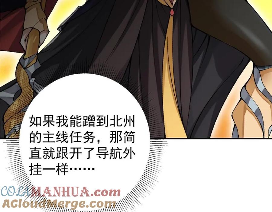 掌门低调点 204 直接蹭上新的主线！ 第33页