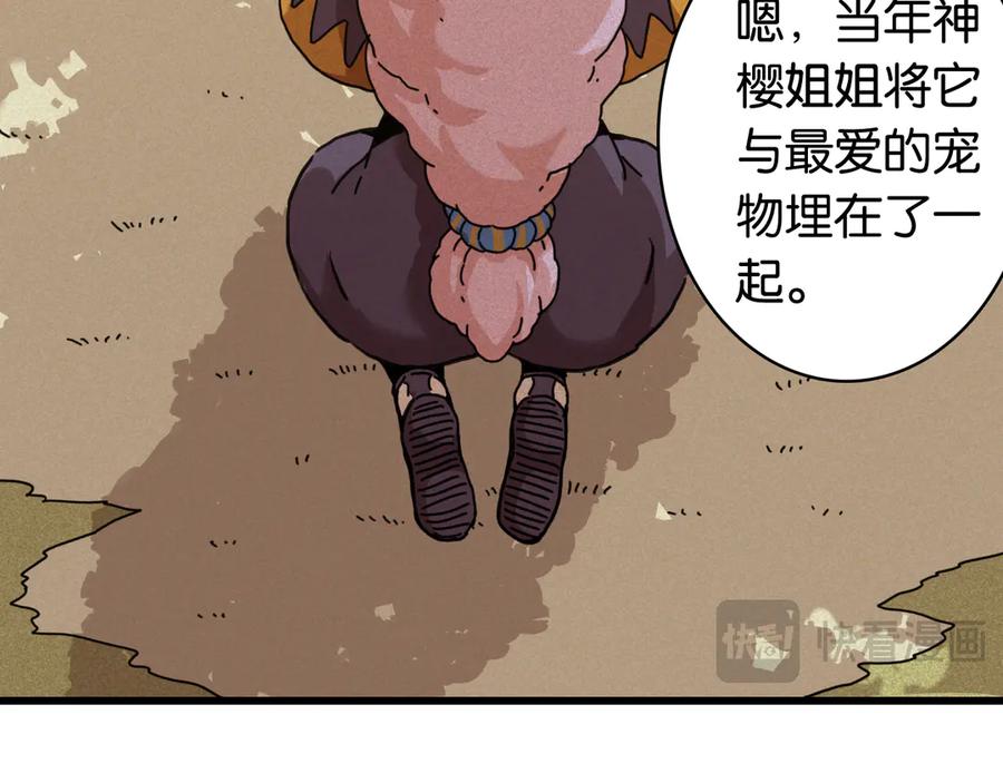 《桃与末世之书》第199话 白皮书 第28页