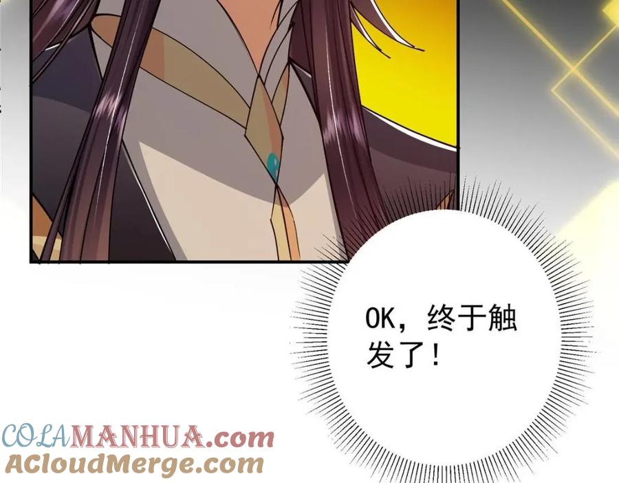 掌门低调点 204 直接蹭上新的主线！ 第105页