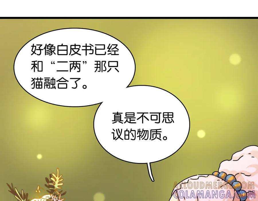 《桃与末世之书》第199话 白皮书 第29页
