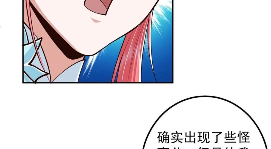 掌门低调点 204 直接蹭上新的主线！ 第48页
