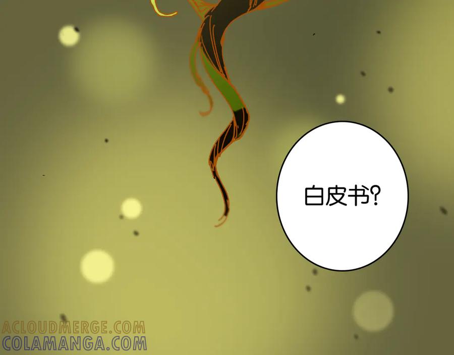 《桃与末世之书》第199话 白皮书 第25页