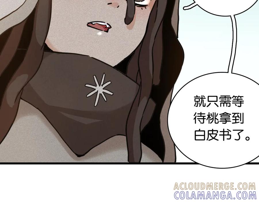 《桃与末世之书》第199话 白皮书 第21页