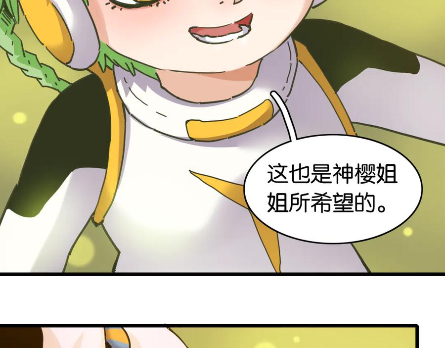《桃与末世之书》第199话 白皮书 第34页