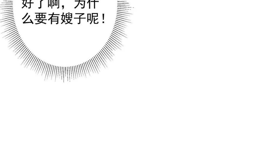 掌门低调点 204 直接蹭上新的主线！ 第122页