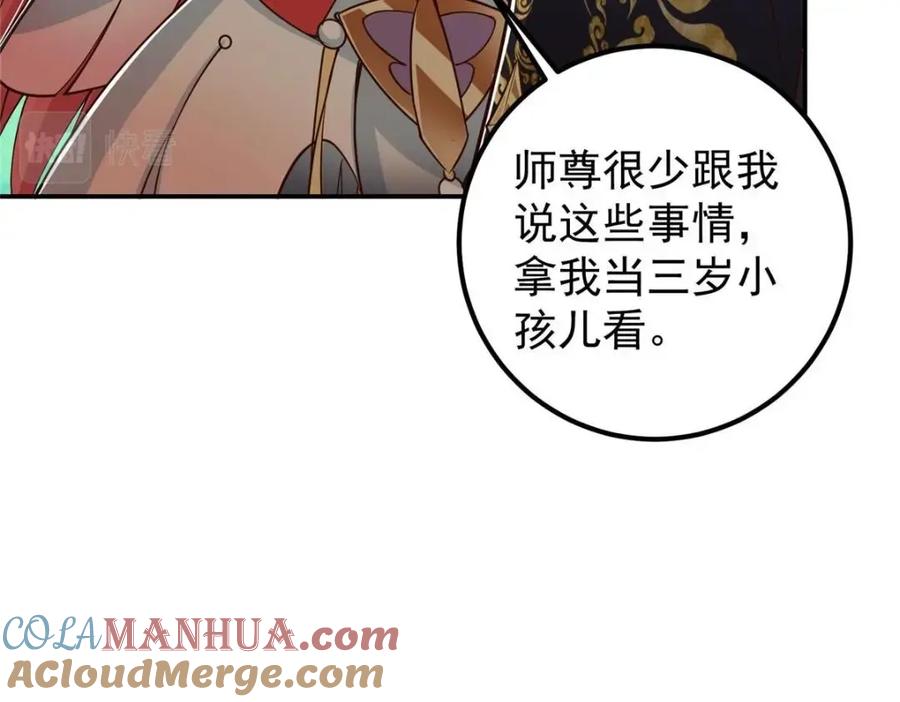 掌门低调点 204 直接蹭上新的主线！ 第57页