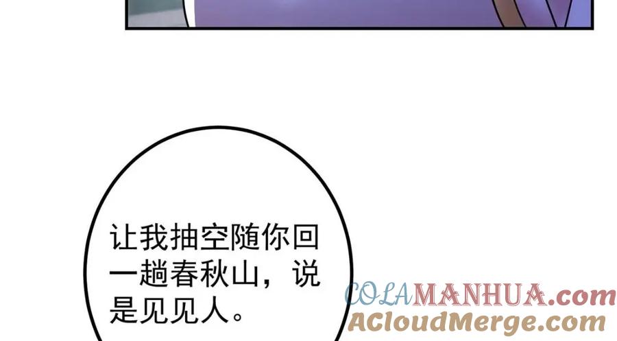 掌门低调点 205 要见见娘家人了 第81页