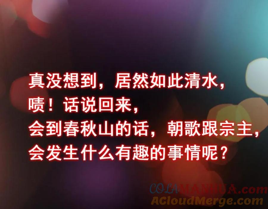 掌门低调点 205 要见见娘家人了 第125页