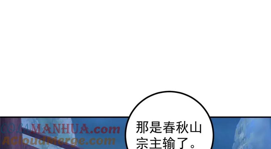掌门低调点 205 要见见娘家人了 第105页