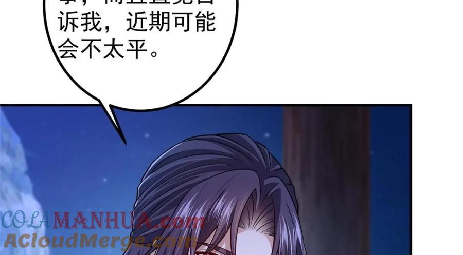 掌门低调点 205 要见见娘家人了 第65页