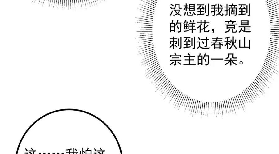 掌门低调点 205 要见见娘家人了 第91页