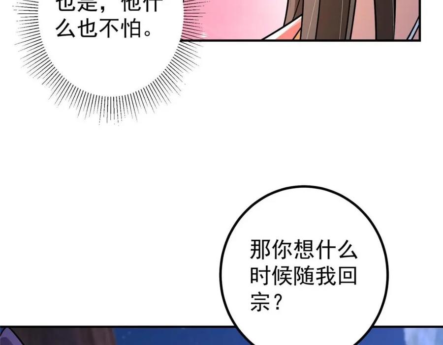 掌门低调点 205 要见见娘家人了 第112页