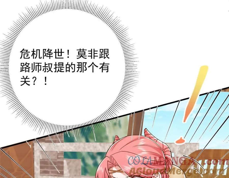掌门低调点 207 推波助澜一把好手 41格 第117页