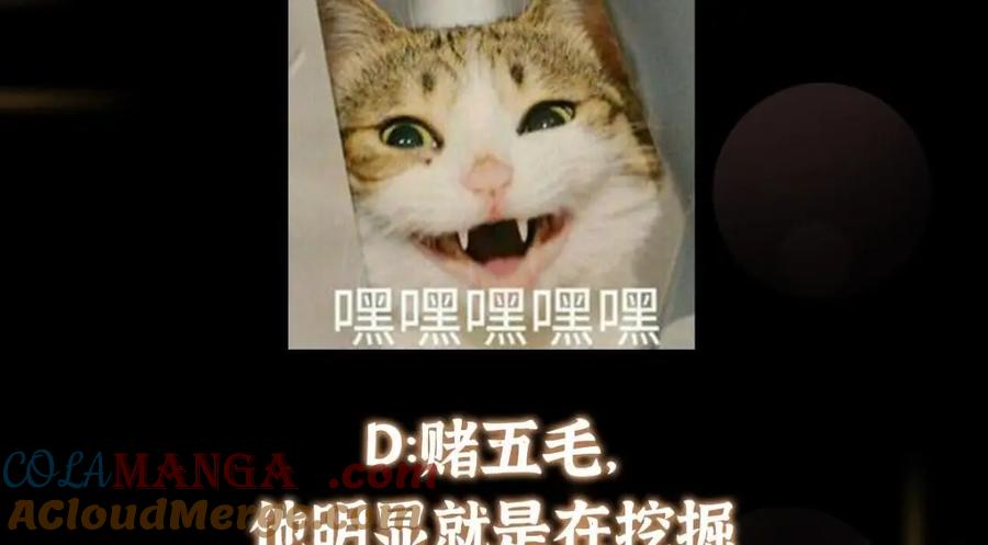 掌门低调点 207 推波助澜一把好手 41格 第137页