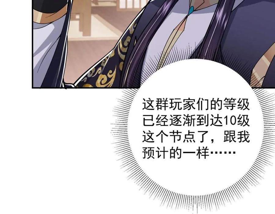 掌门低调点 207 推波助澜一把好手 41格 第36页