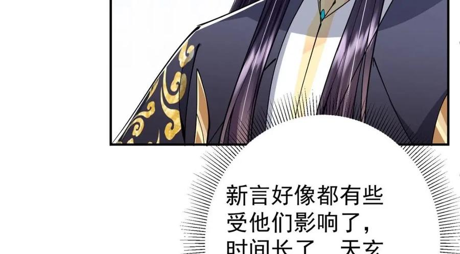 掌门低调点 207 推波助澜一把好手 41格 第47页
