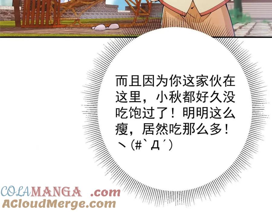 掌门低调点 207 推波助澜一把好手 41格 第29页