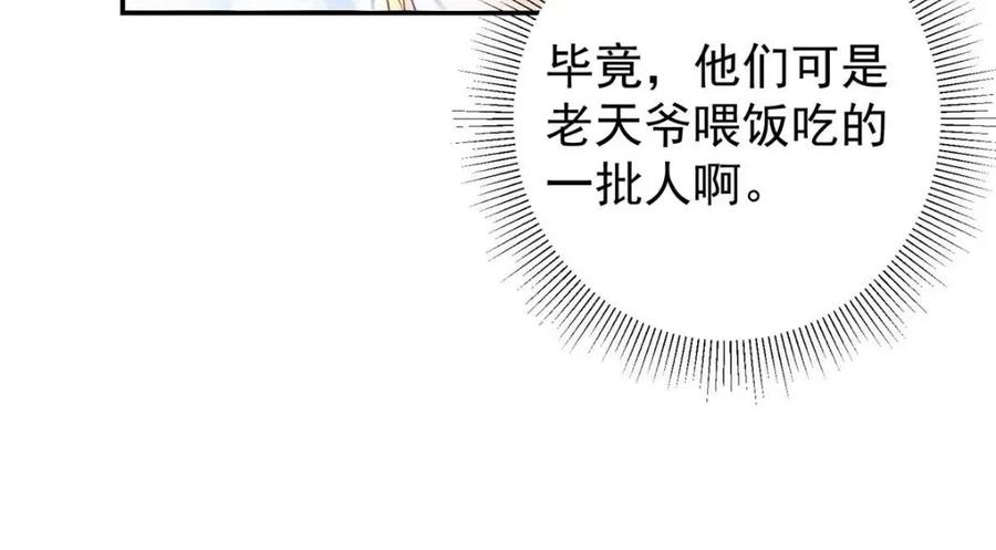 掌门低调点 207 推波助澜一把好手 41格 第76页
