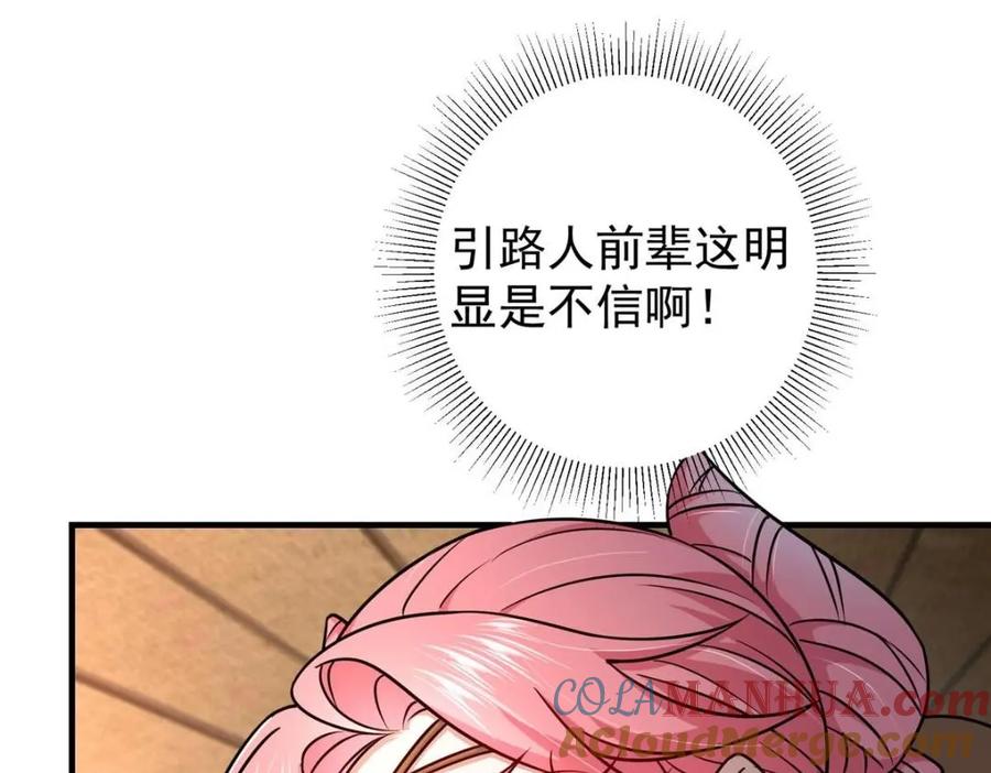 掌门低调点 208 我的小黑子嗷嗷待哺 第61页