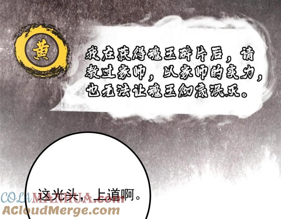 掌门低调点 208 我的小黑子嗷嗷待哺 第25页