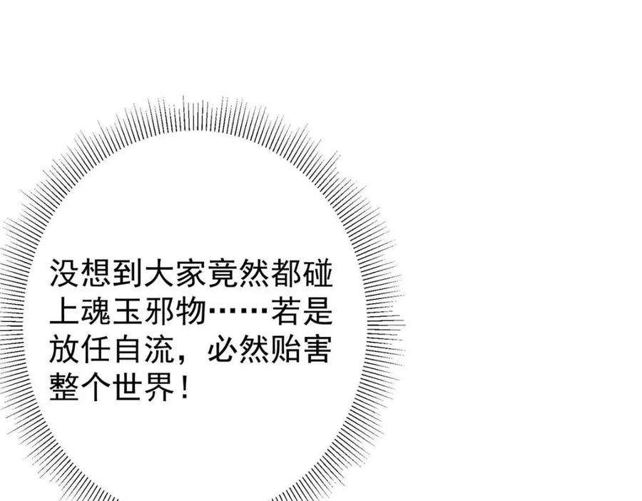 掌门低调点 208 我的小黑子嗷嗷待哺 第88页