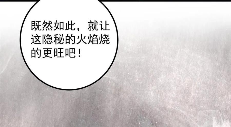 掌门低调点 208 我的小黑子嗷嗷待哺 第56页