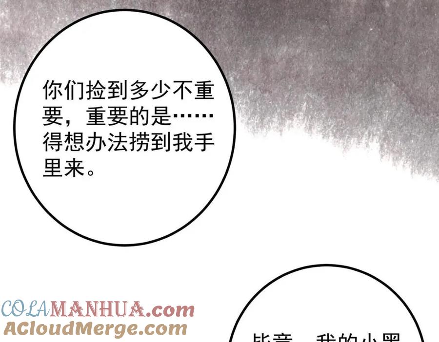 掌门低调点 208 我的小黑子嗷嗷待哺 第21页