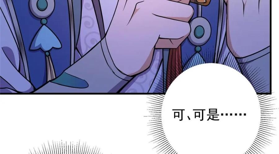掌门低调点 208 我的小黑子嗷嗷待哺 第91页
