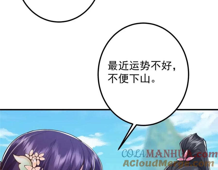 掌门低调点 209 冬梨长老的运势不好 第25页