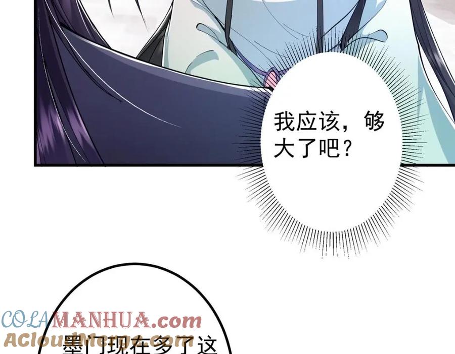 掌门低调点 209 冬梨长老的运势不好 第37页