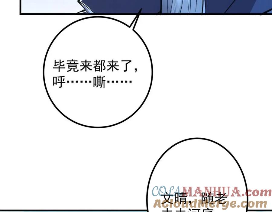 掌门低调点 209 冬梨长老的运势不好 第77页