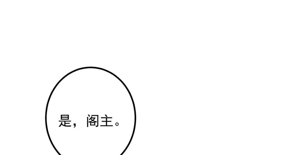 掌门低调点 209 冬梨长老的运势不好 第80页