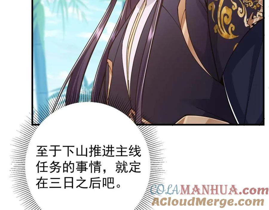 掌门低调点 209 冬梨长老的运势不好 第13页