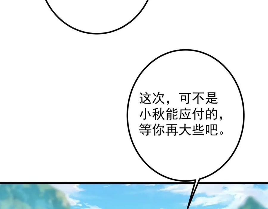 掌门低调点 209 冬梨长老的运势不好 第31页