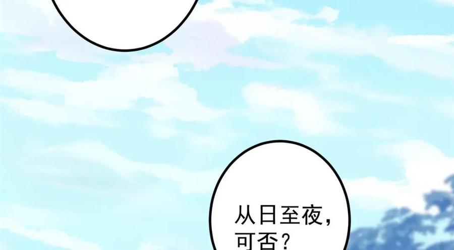 掌门低调点 209 冬梨长老的运势不好 第16页