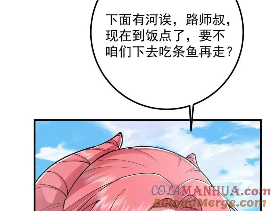 掌门低调点 211 我只吃饭不洗碗 第17页