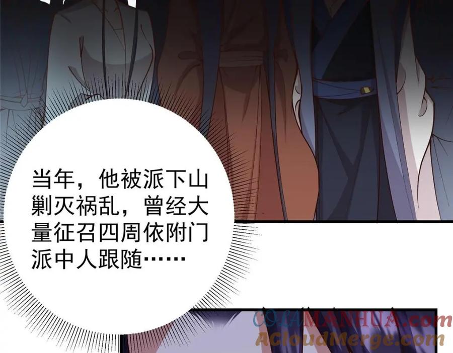 掌门低调点 211 我只吃饭不洗碗 第117页
