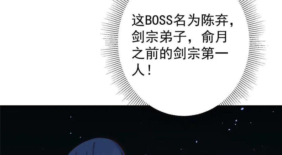 掌门低调点 211 我只吃饭不洗碗 第114页