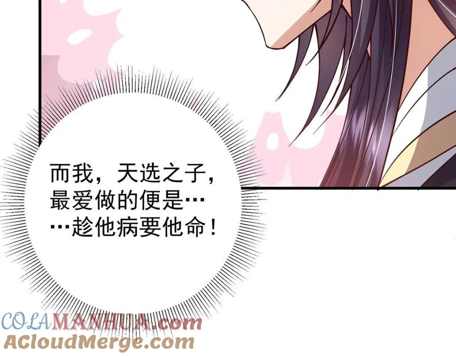 掌门低调点 211 我只吃饭不洗碗 第109页