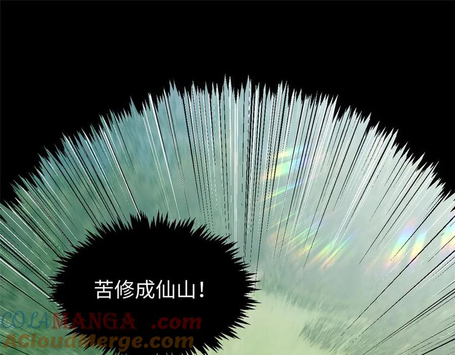 顶级气运，悄悄修炼千年 207 唯有你不行 第25页