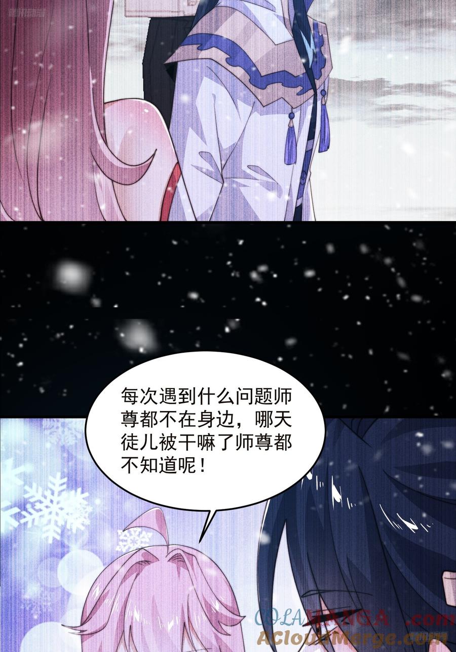 女徒弟个个想杀我 第217话 二徒弟的“问候”！ 第5页