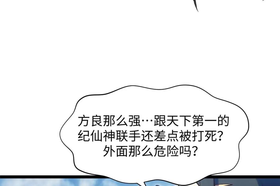 顶级气运，悄悄修炼千年 207 唯有你不行 第12页