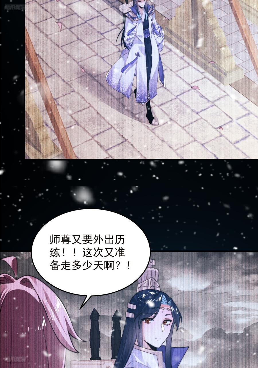 女徒弟个个想杀我 第217话 二徒弟的“问候”！ 第4页