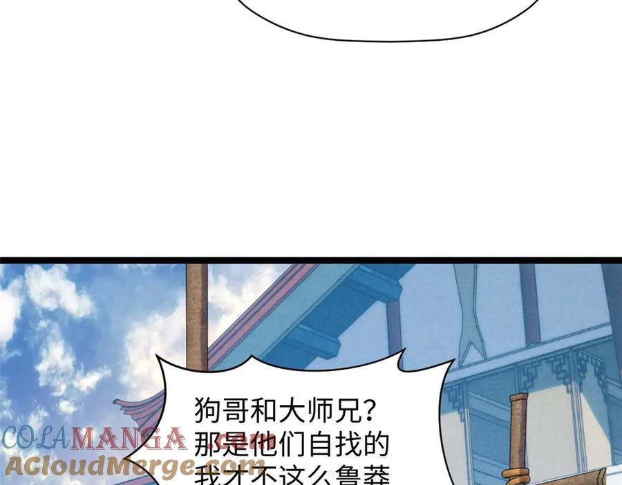 顶级气运，悄悄修炼千年 207 唯有你不行 第17页