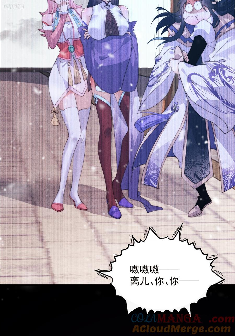 女徒弟个个想杀我 第217话 二徒弟的“问候”！ 第9页
