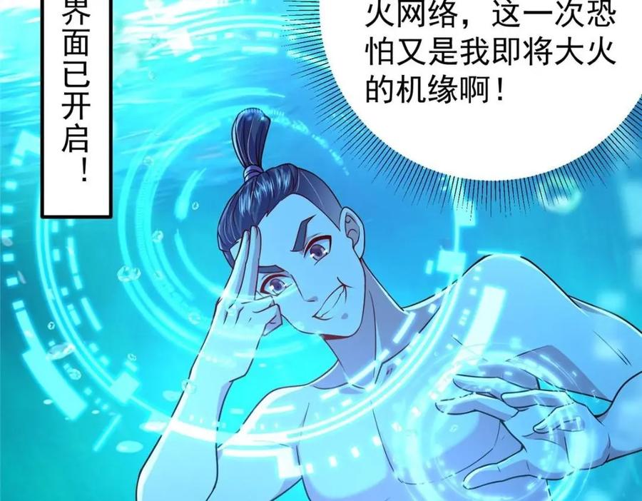 掌门低调点 212 只一眼，墓地都选好 第123页