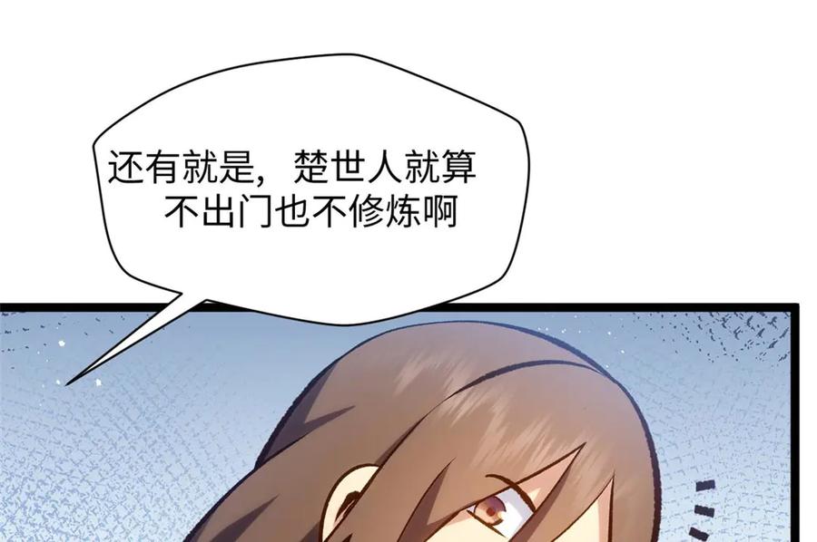 顶级气运，悄悄修炼千年 207 唯有你不行 第20页