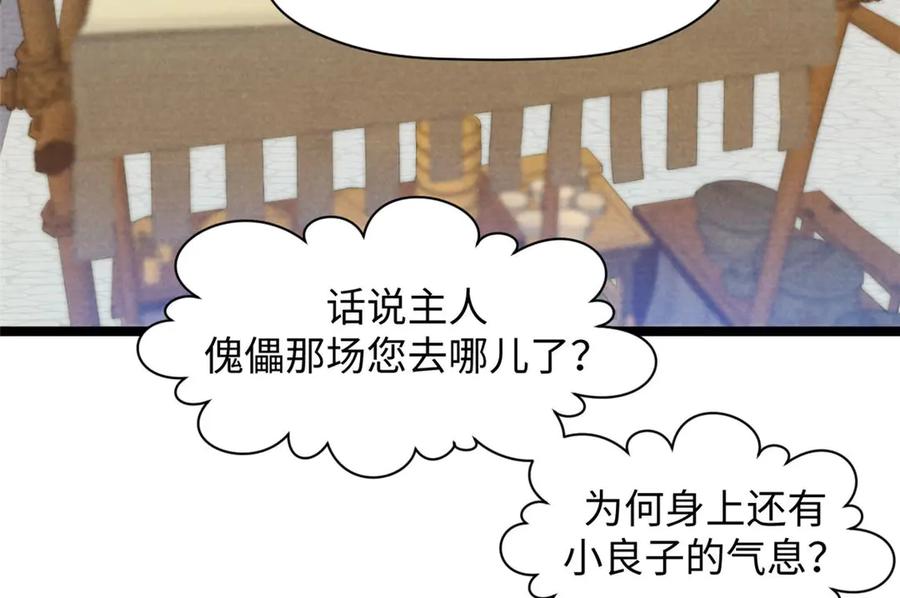 顶级气运，悄悄修炼千年 207 唯有你不行 第8页