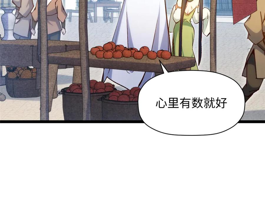 顶级气运，悄悄修炼千年 207 唯有你不行 第19页