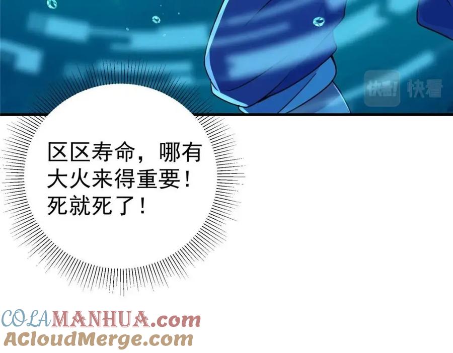 掌门低调点 212 只一眼，墓地都选好 第125页